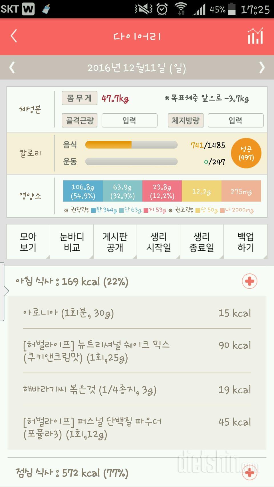 30일 밀가루 끊기 11일차 성공!