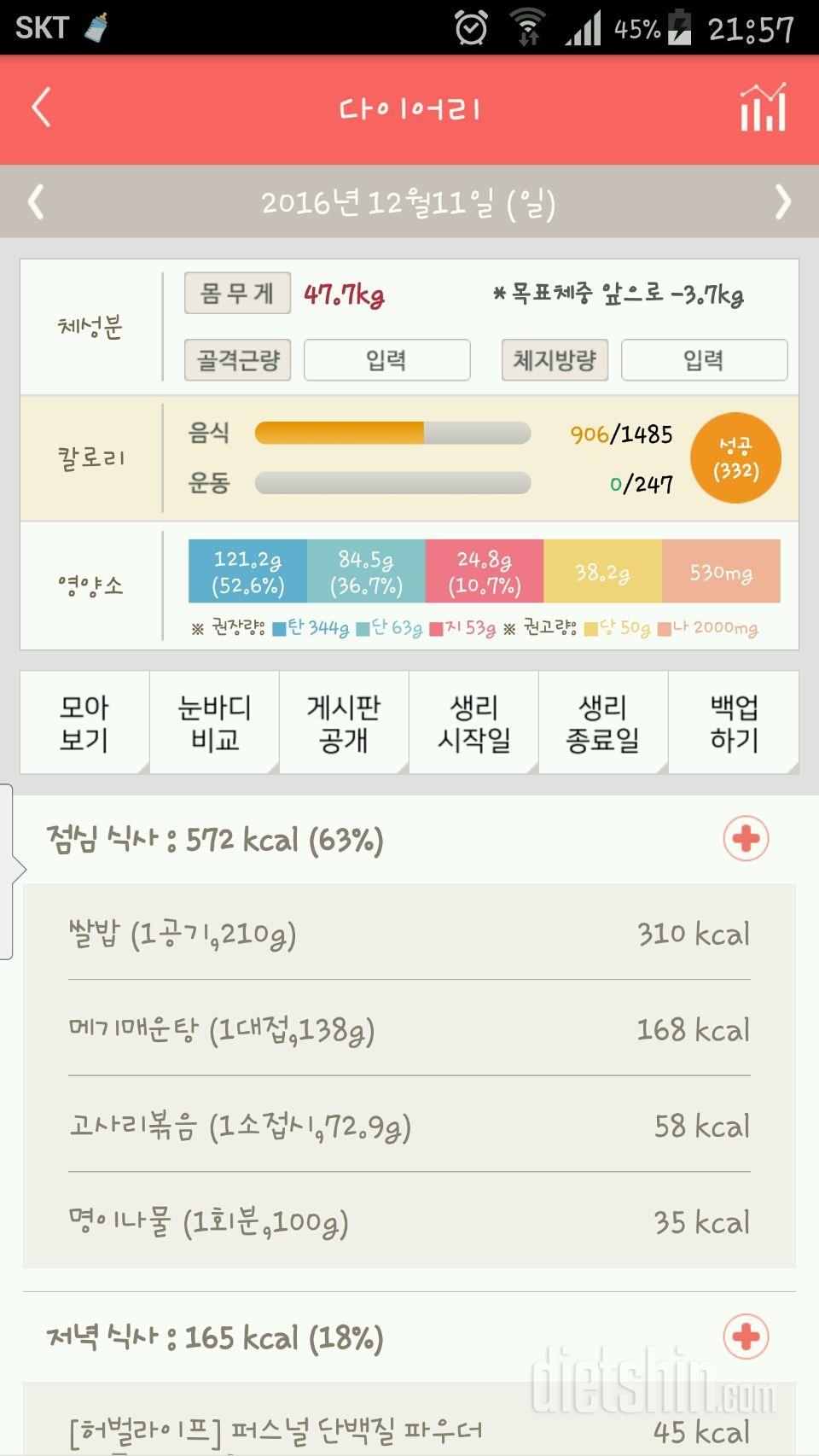 30일 밀가루 끊기 11일차 성공!