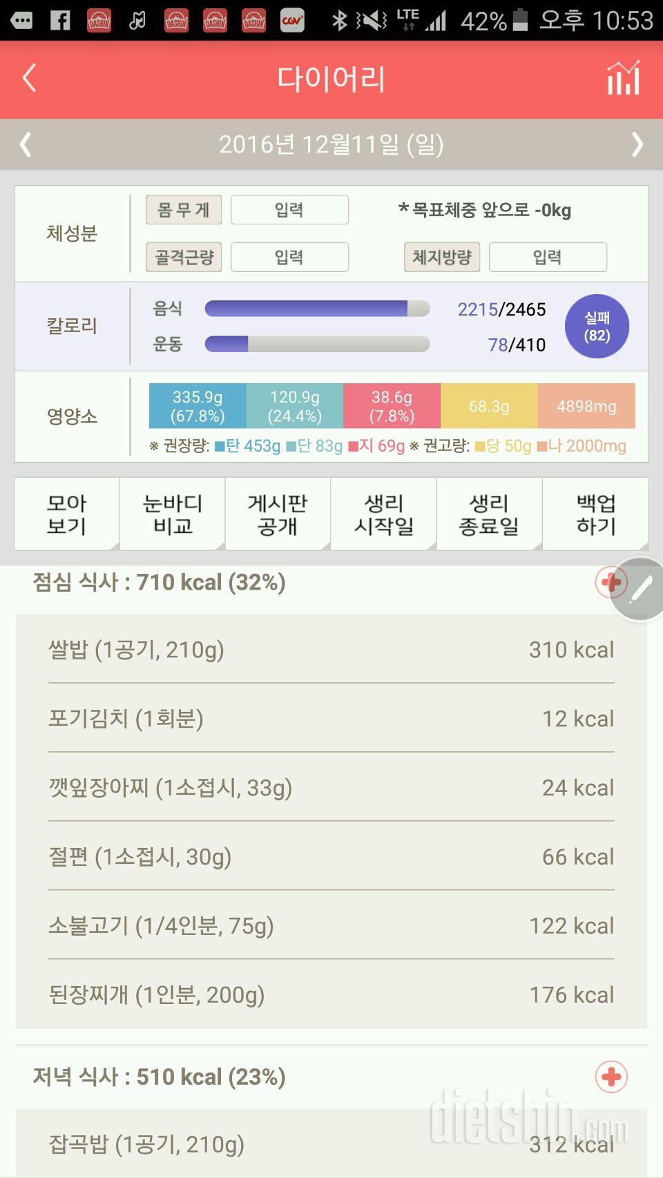 30일 밀가루 끊기 3일차 성공!