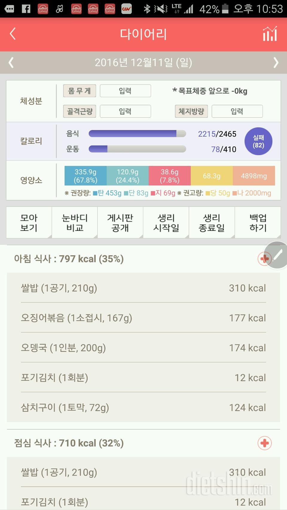 30일 밀가루 끊기 3일차 성공!