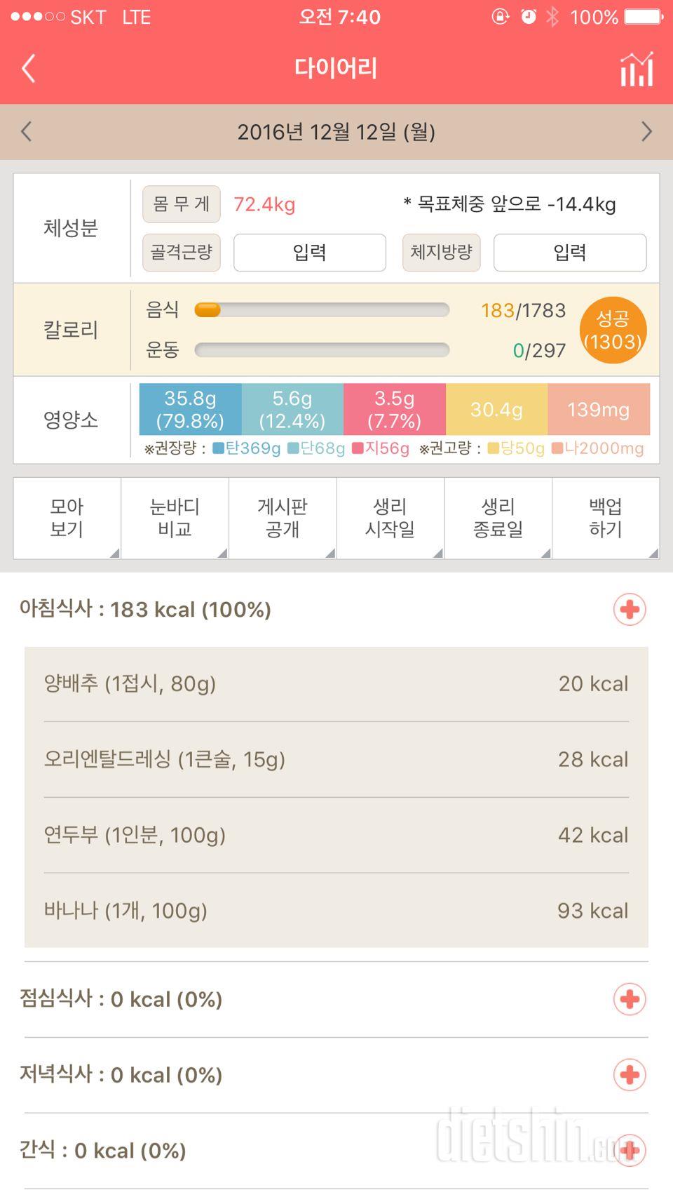 30일 아침먹기 24일차 성공!