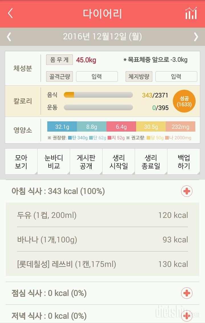 30일 아침먹기 91일차 성공!