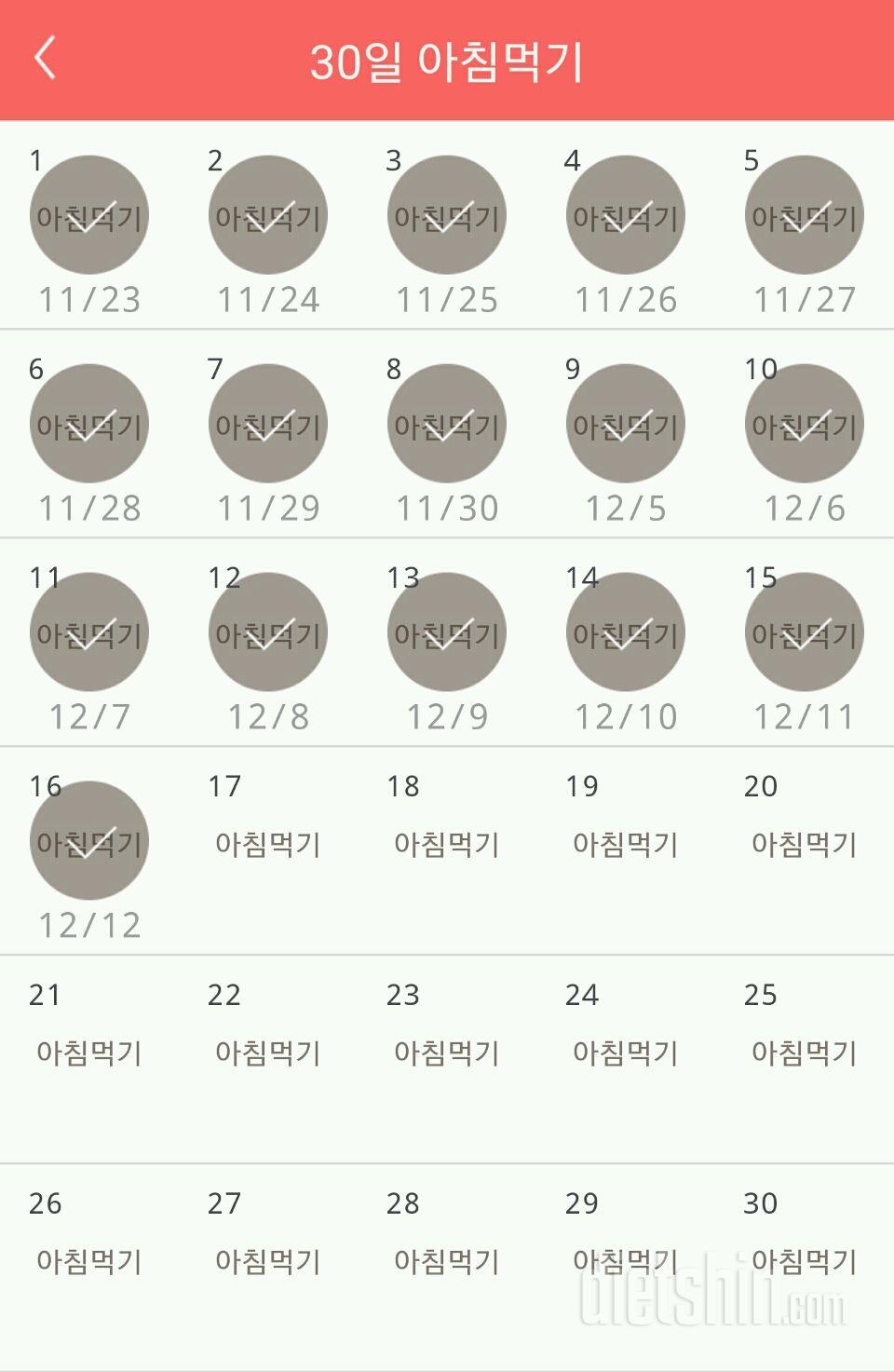 30일 아침먹기 46일차 성공!