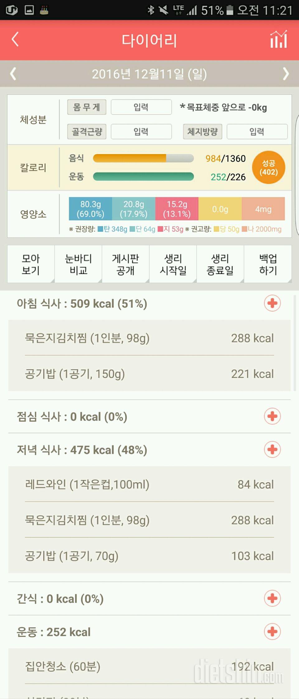 30일 1,000kcal 식단 4일차 성공!