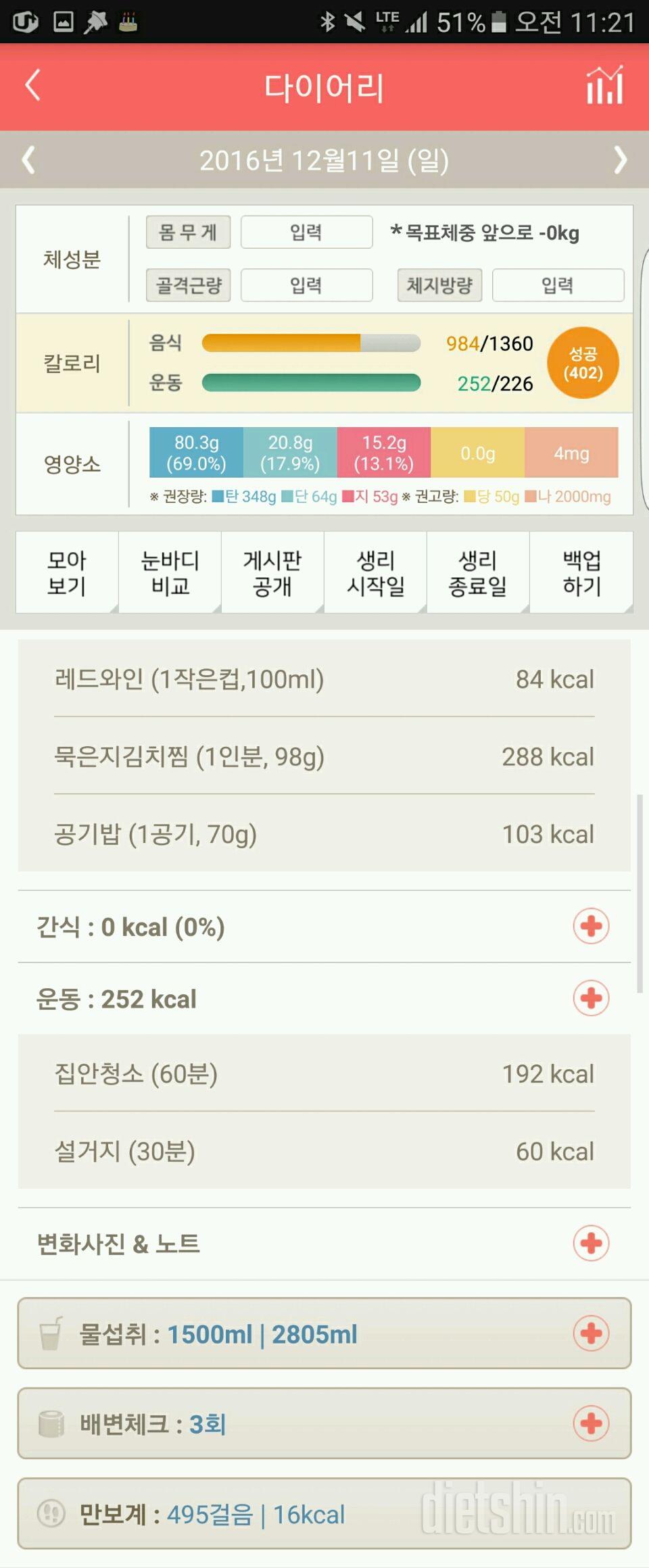 30일 1,000kcal 식단 4일차 성공!