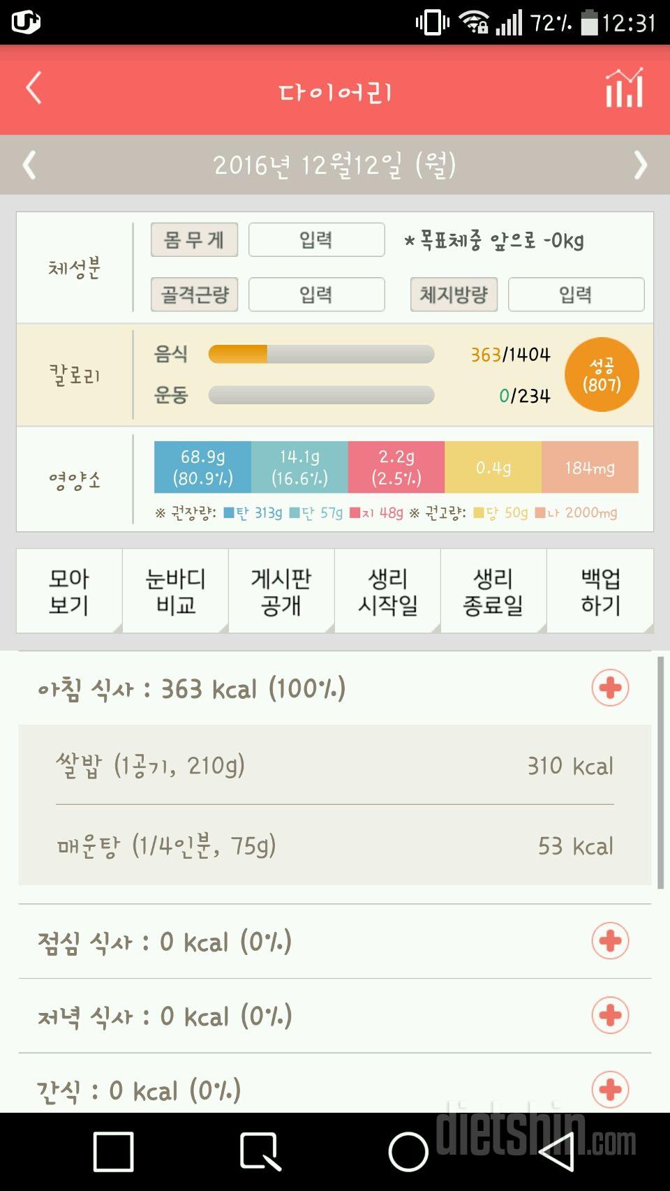 30일 아침먹기 14일차 성공!