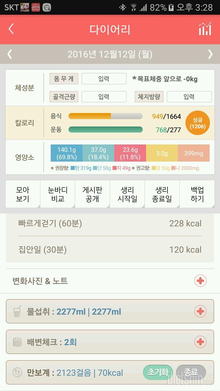 30일 하루 2L 물마시기 127일차 성공!