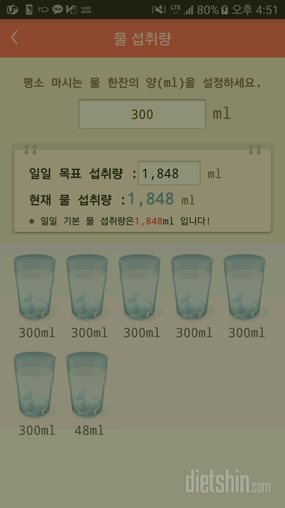 30일 하루 2L 물마시기 5일차 성공!