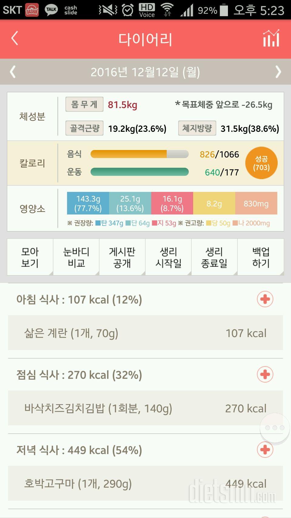 30일 1,000kcal 식단 1일차 성공!