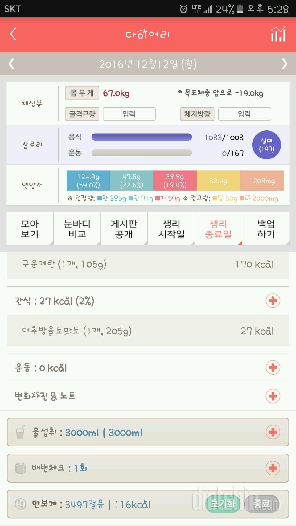 30일 하루 2L 물마시기 3일차 성공!