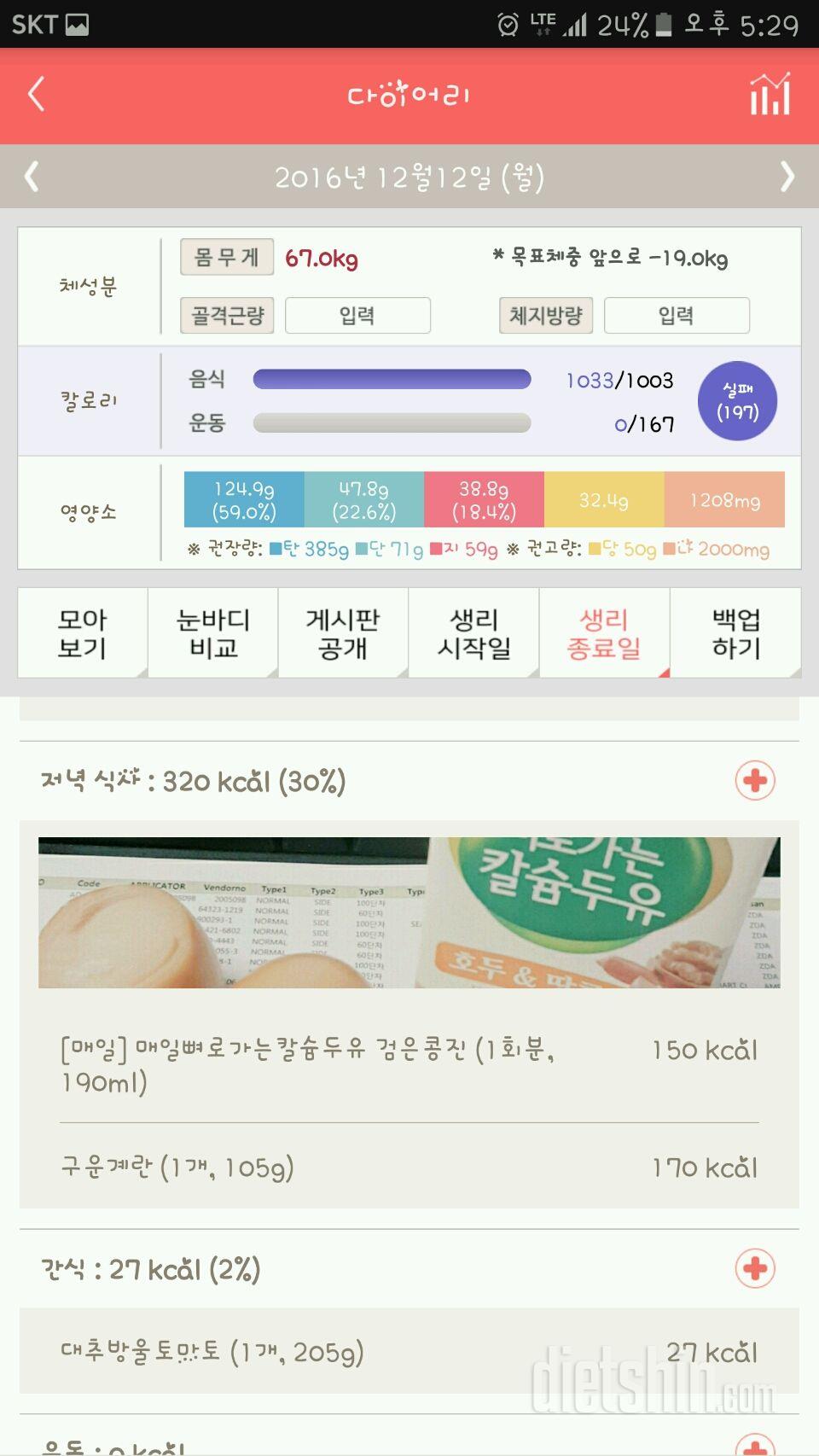 30일 야식끊기 3일차 성공!