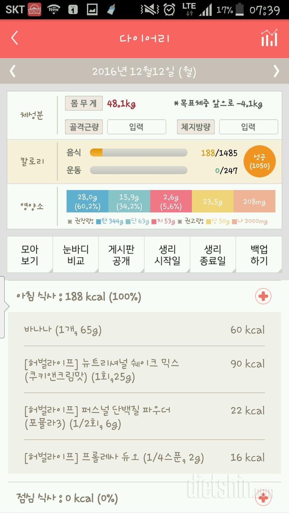 30일 야식끊기 11일차 성공!