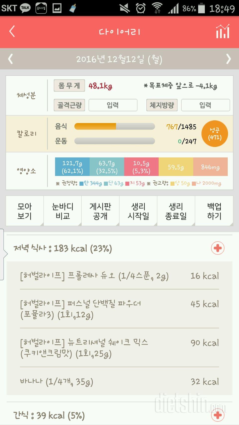 30일 야식끊기 11일차 성공!