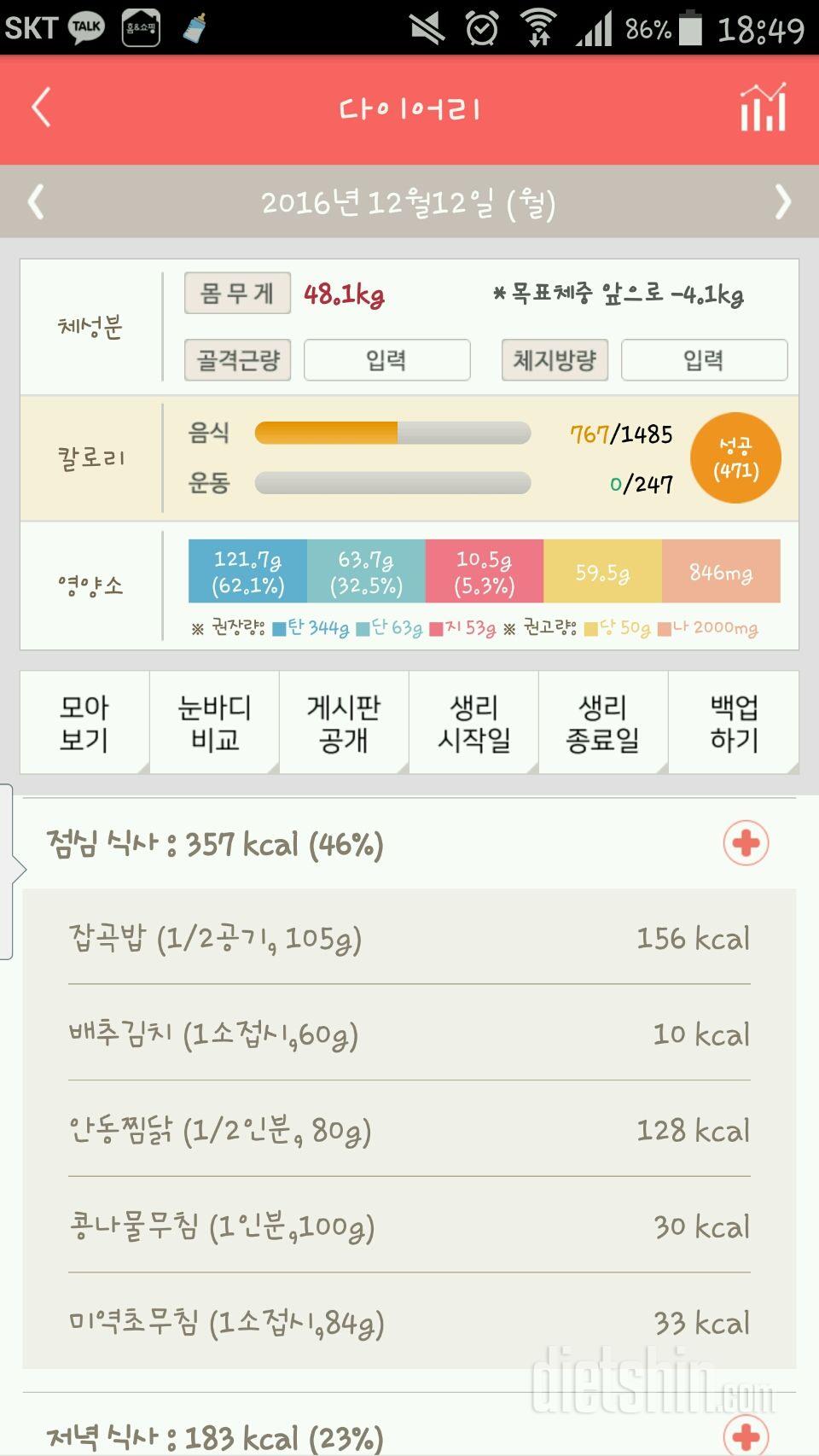 30일 1,000kcal 식단 4일차 성공!