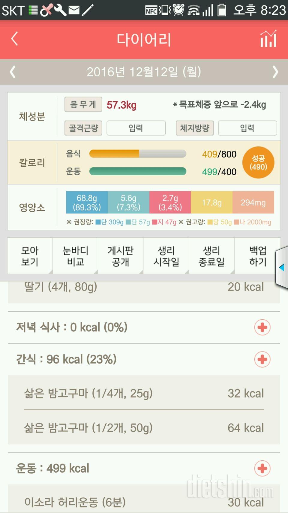 30일 1,000kcal 식단 20일차 성공!