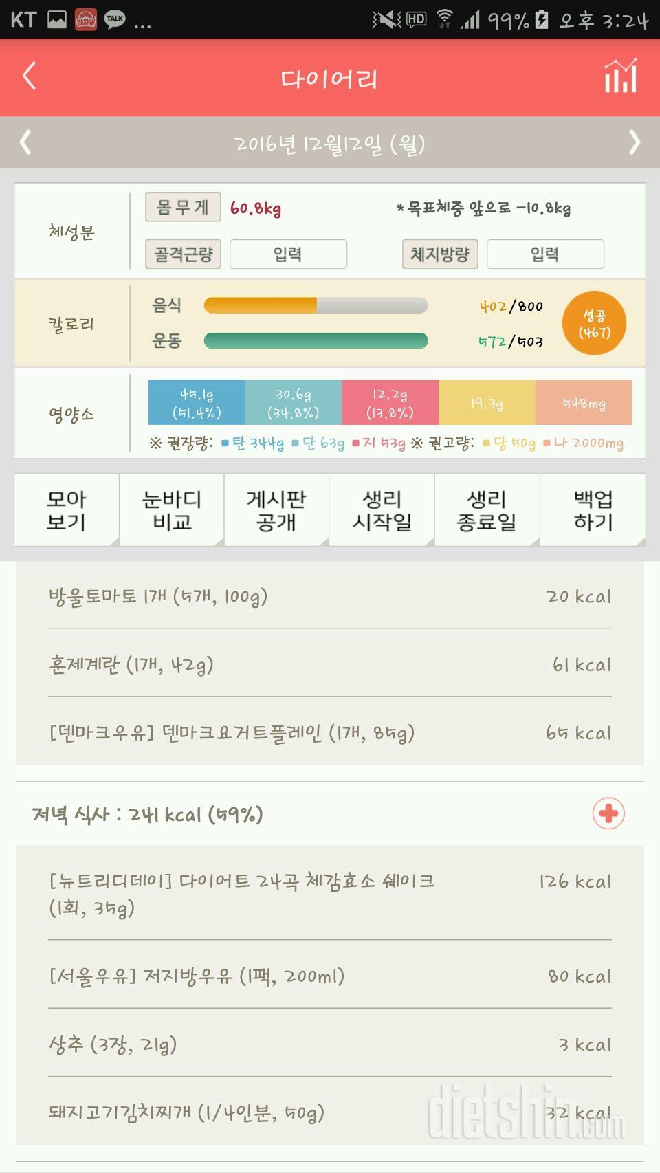 30일 야식끊기 27일차 성공!