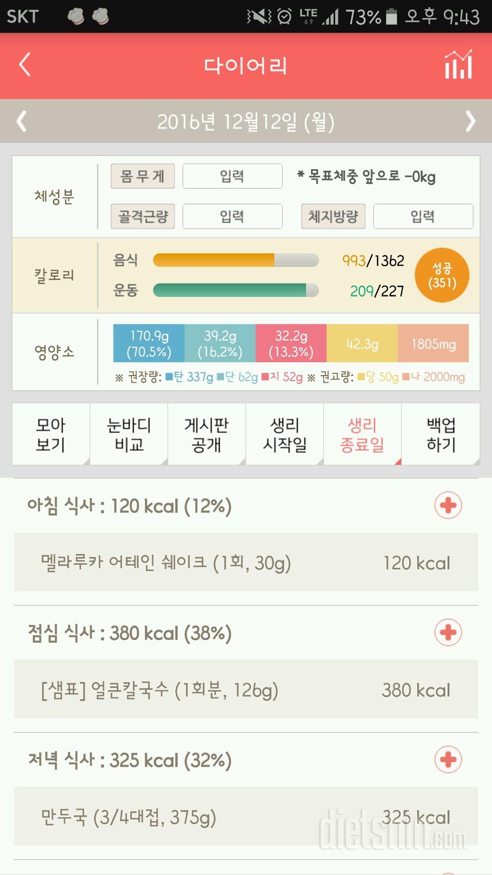 30일 1,000kcal 식단 6일차 성공!