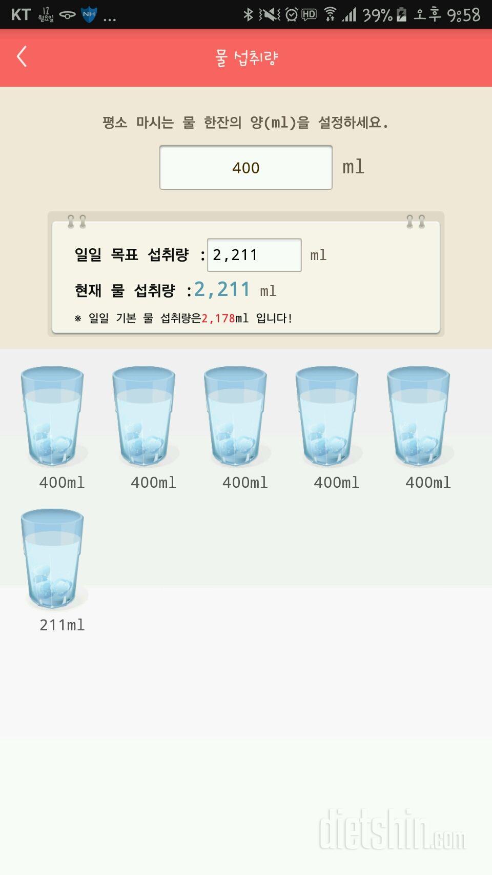 30일 하루 2L 물마시기 1일차 성공!