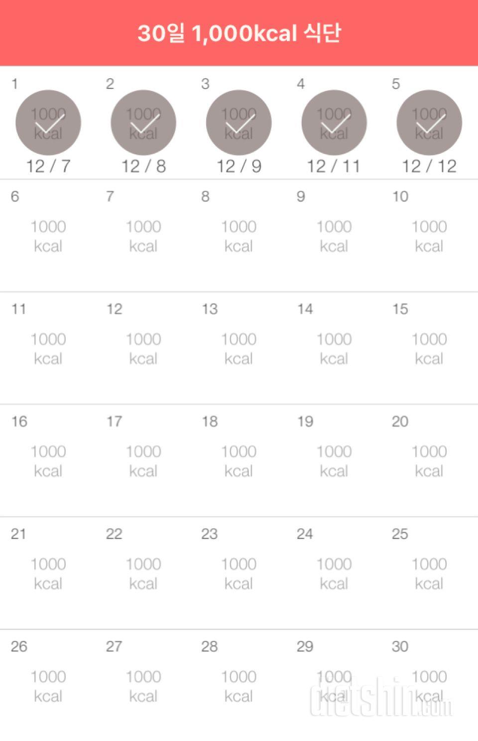 30일 1,000kcal 식단 5일차 성공!