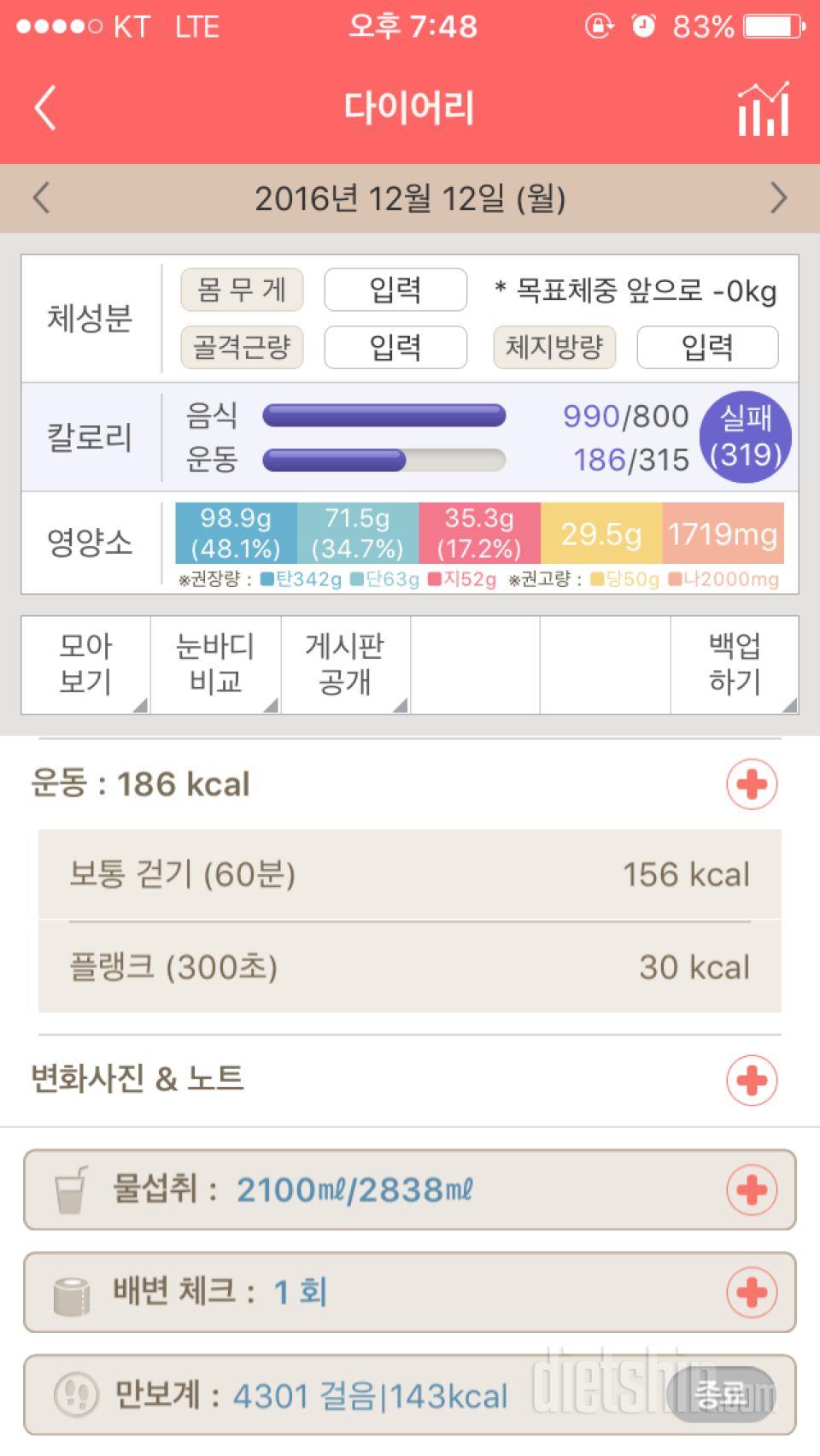 30일 1,000kcal 식단 5일차 성공!