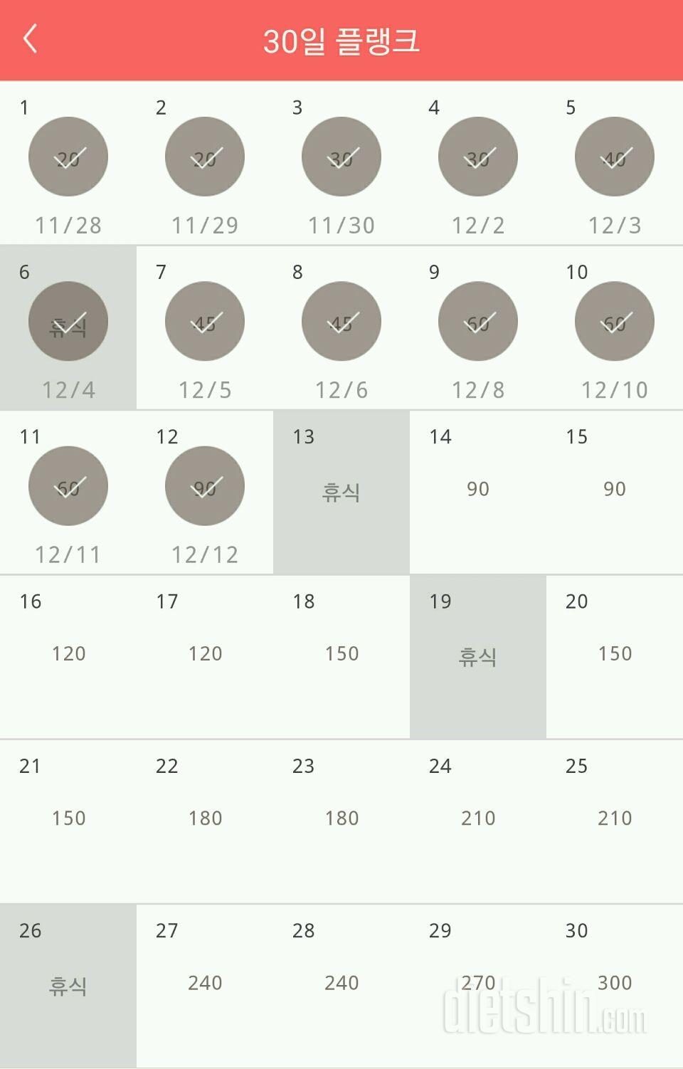 30일 플랭크 12일차 성공!