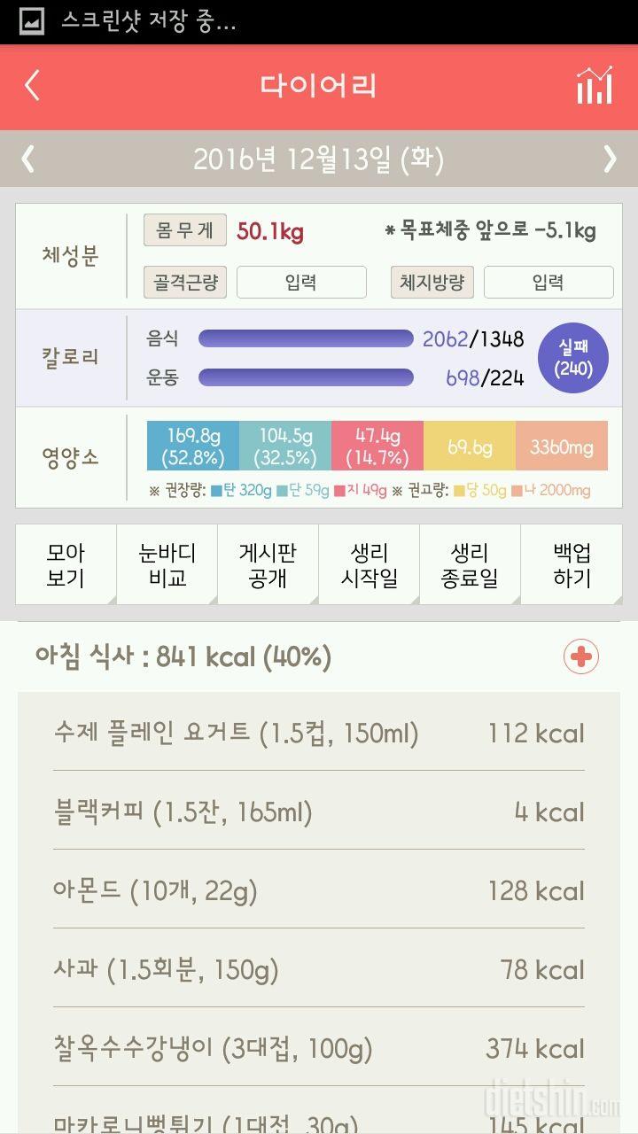 30일 아침먹기 16일차 성공!