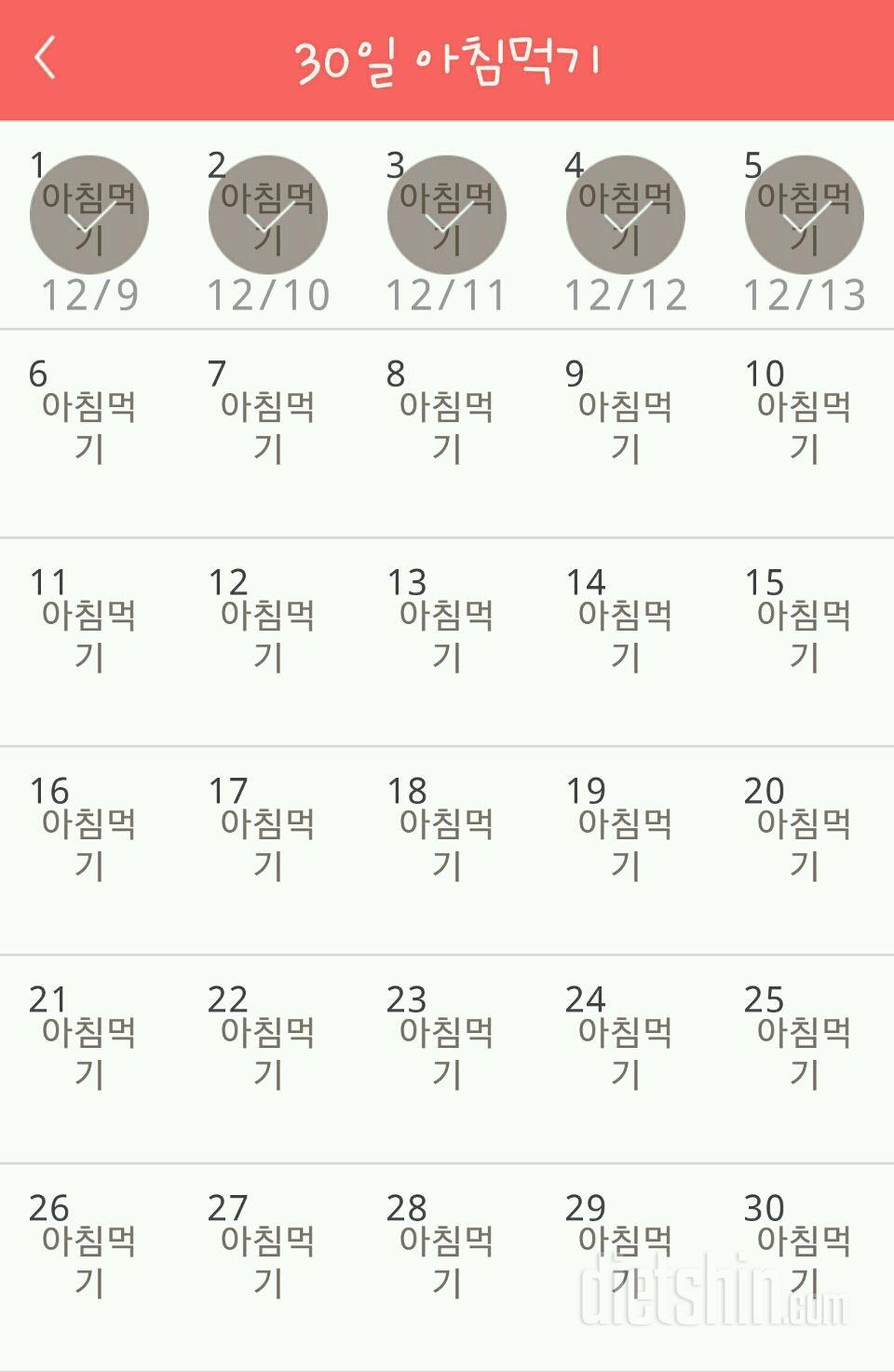 30일 아침먹기 5일차 성공!