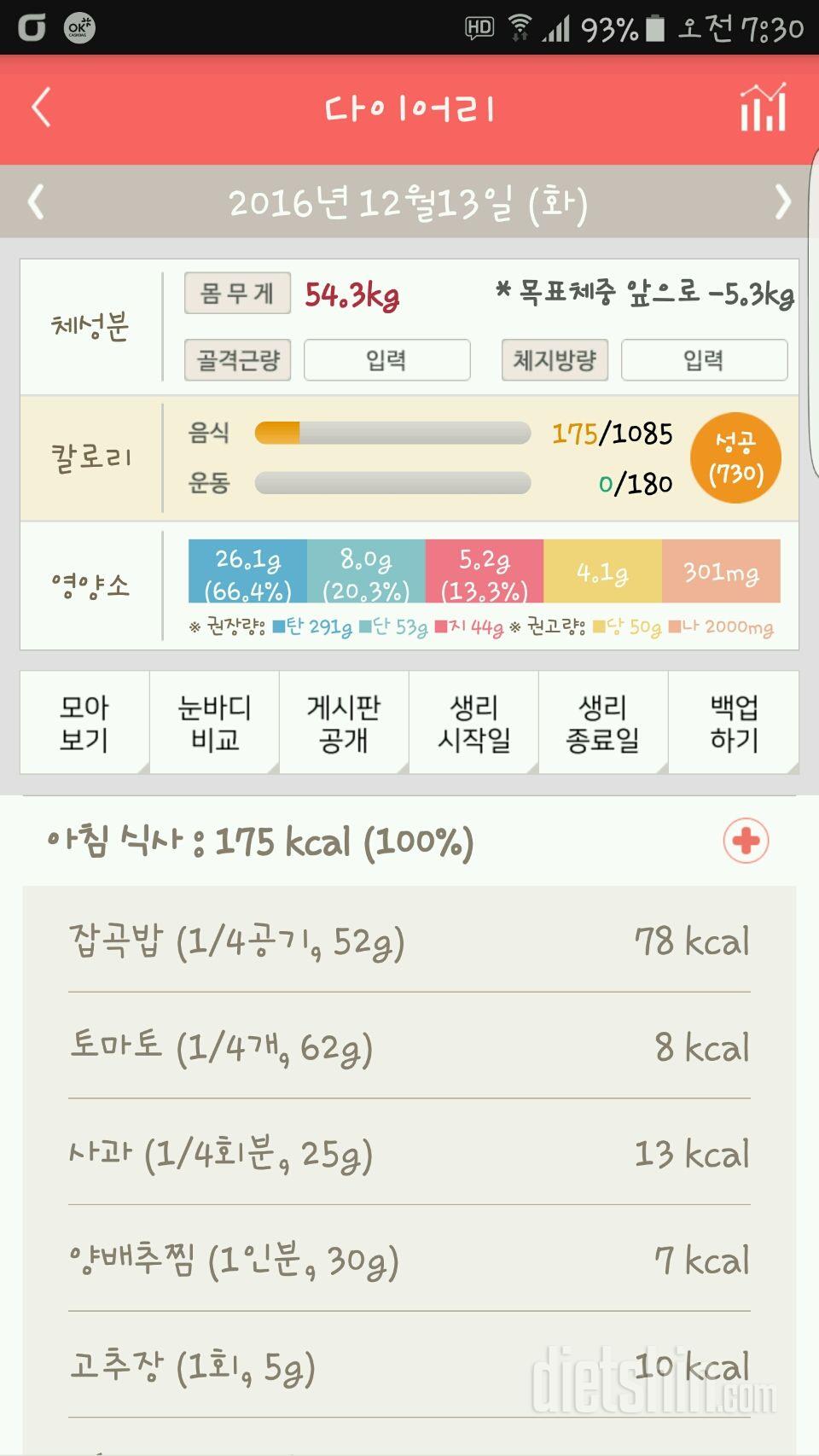 30일 아침먹기 5일차 성공!