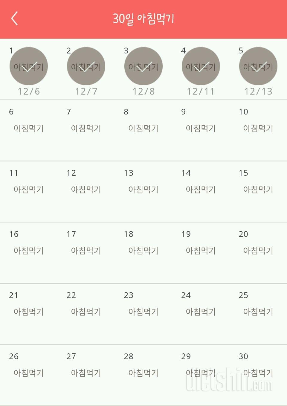 30일 아침먹기 5일차 성공!