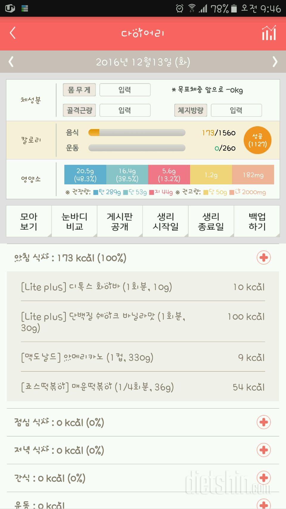 30일 아침먹기 2일차 성공!