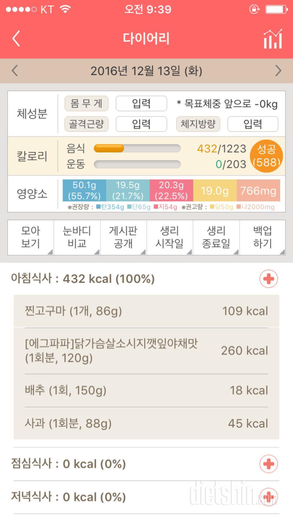 30일 아침먹기 51일차 성공!