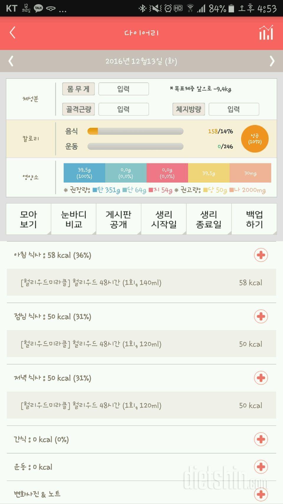 30일 1,000kcal 식단 2일차 성공!