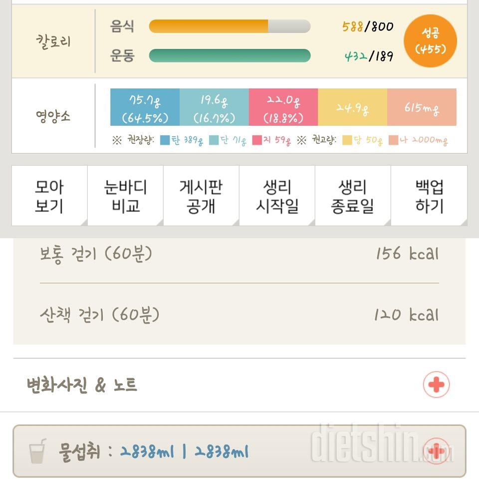 30일 1,000kcal 식단 17일차 성공!