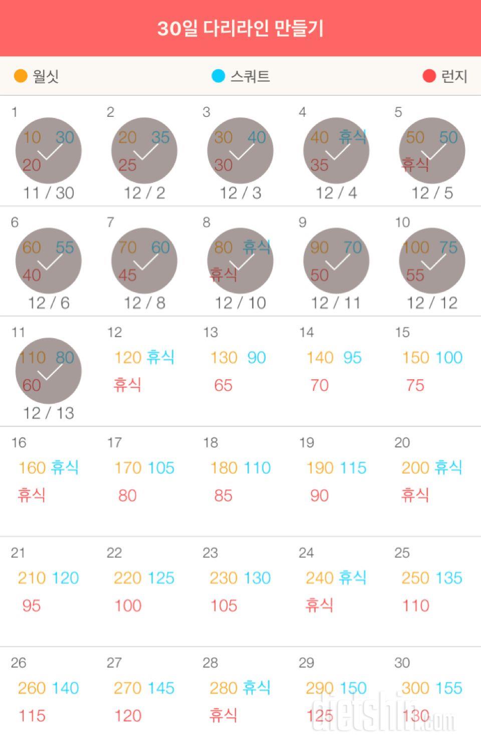 30일 다리라인 만들기 11일차 성공!