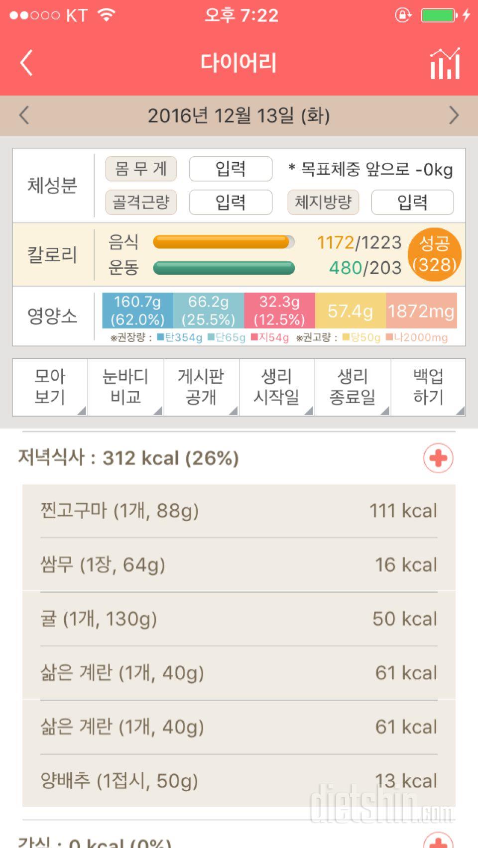 30일 야식끊기 49일차 성공!