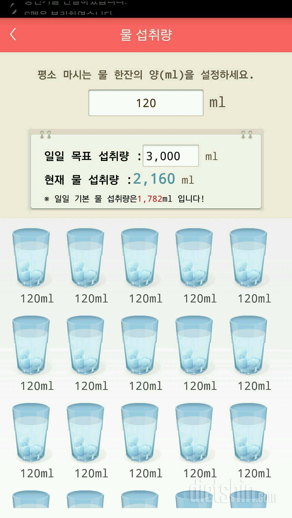 30일 하루 2L 물마시기 3일차 성공!