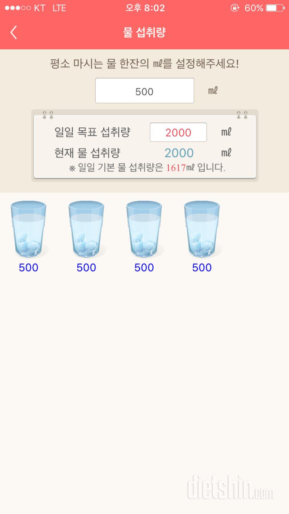 30일 하루 2L 물마시기 3일차 성공!