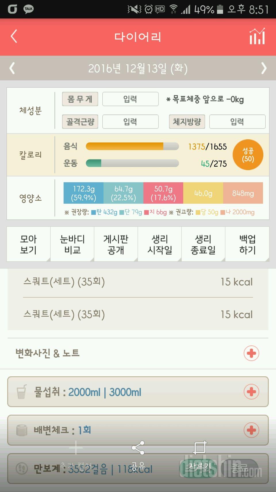 30일 하루 2L 물마시기 30일차 성공!