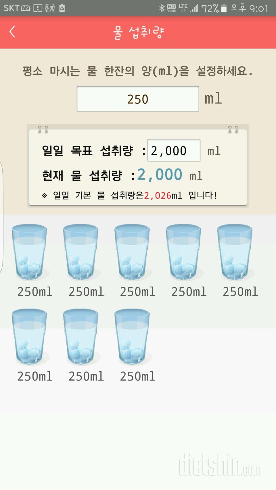 30일 하루 2L 물마시기 10일차 성공!