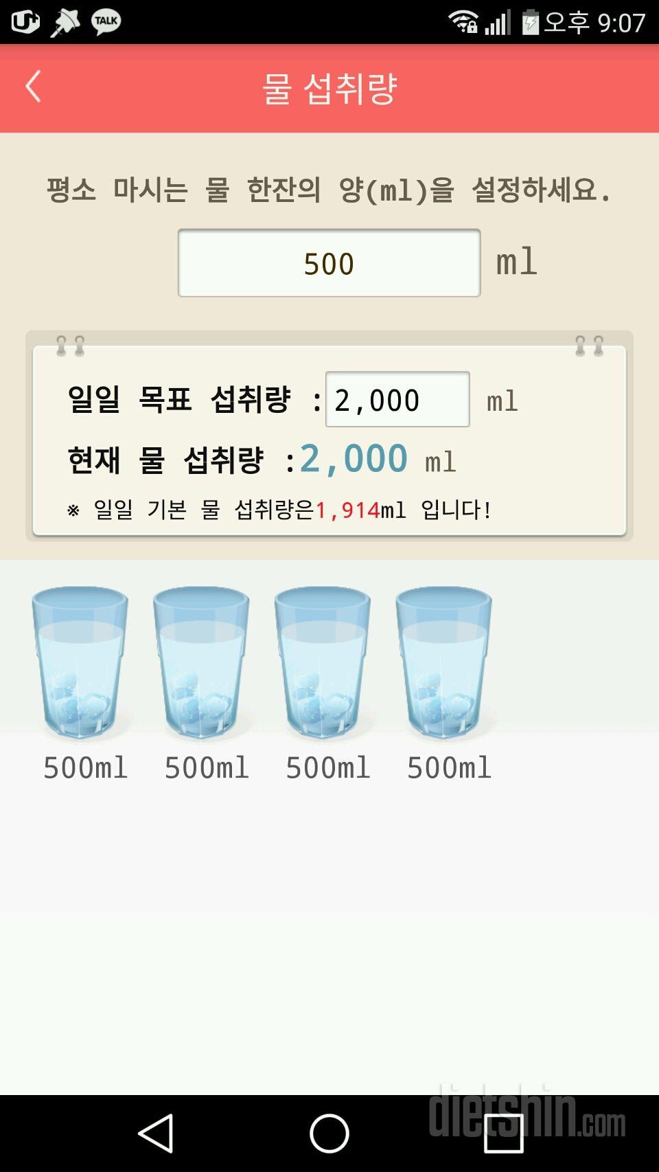 30일 하루 2L 물마시기 86일차 성공!