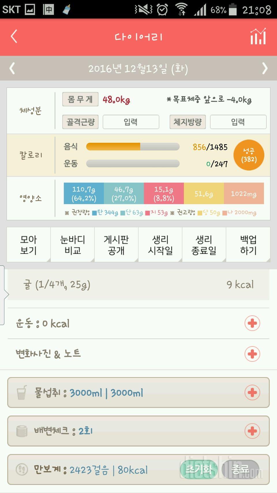 30일 하루 2L 물마시기 12일차 성공!