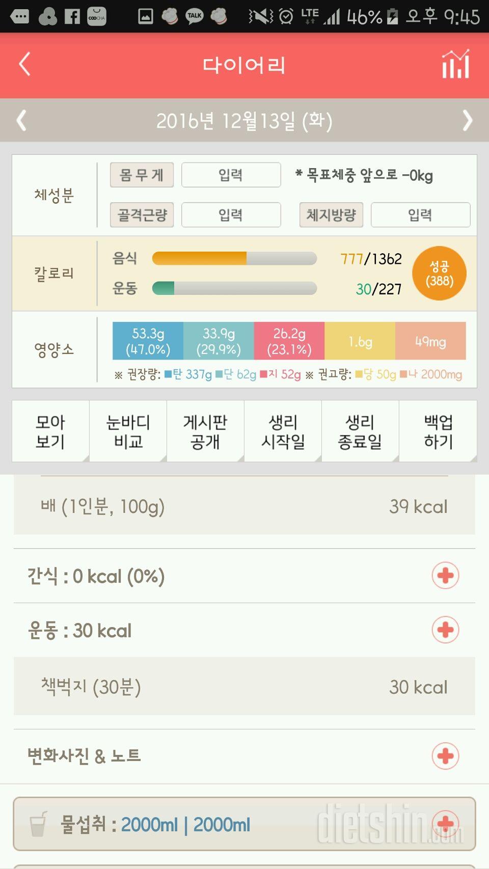 30일 하루 2L 물마시기 40일차 성공!