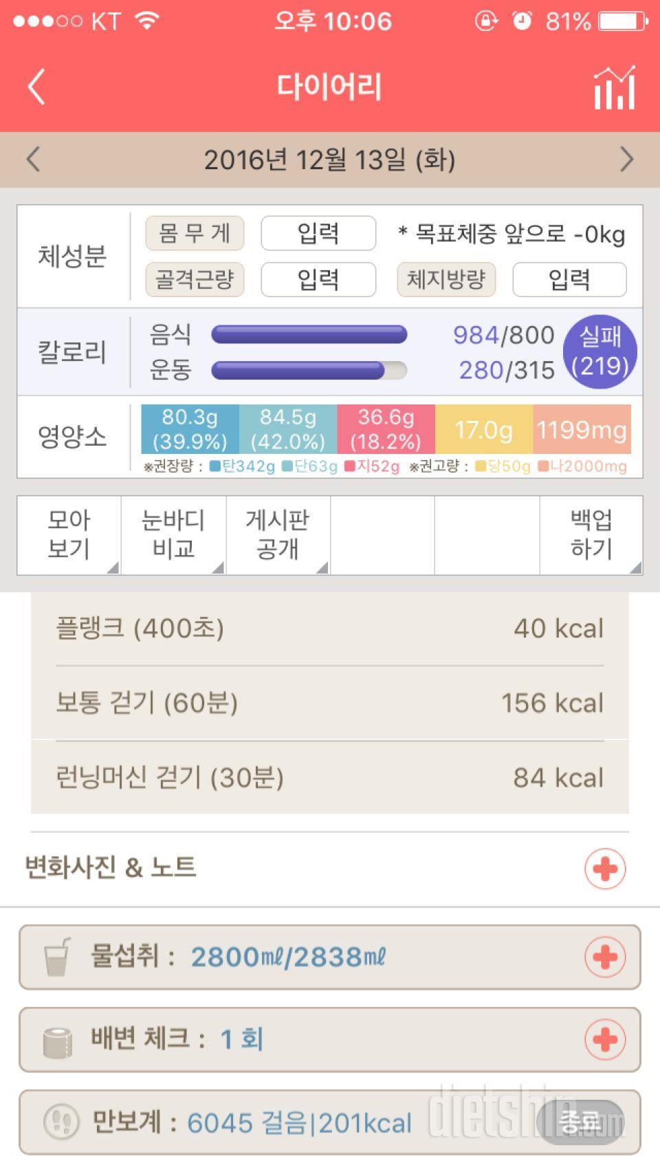 30일 플랭크 6일차 성공!