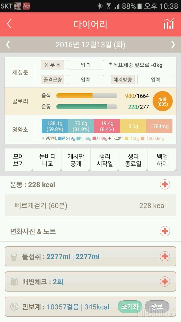 30일 하루 2L 물마시기 128일차 성공!