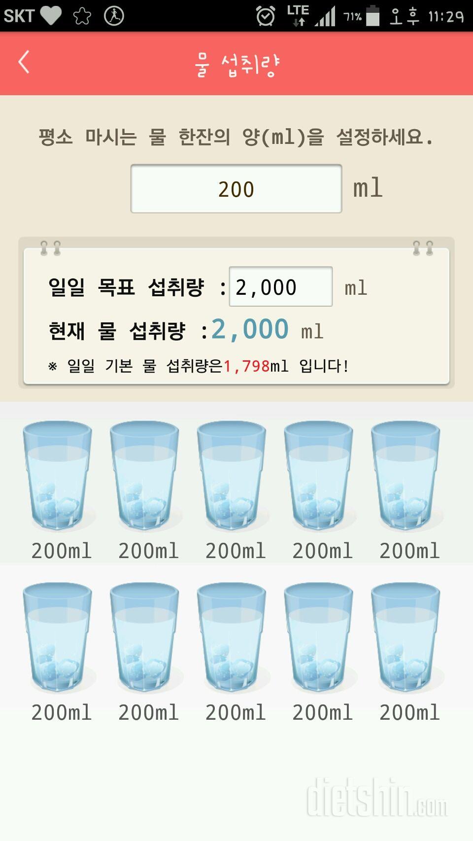 30일 하루 2L 물마시기 3일차 성공!