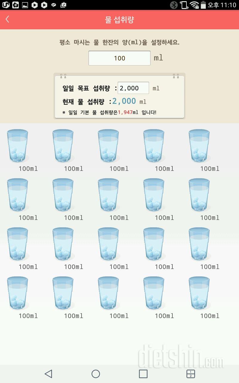 30일 하루 2L 물마시기 13일차 성공!