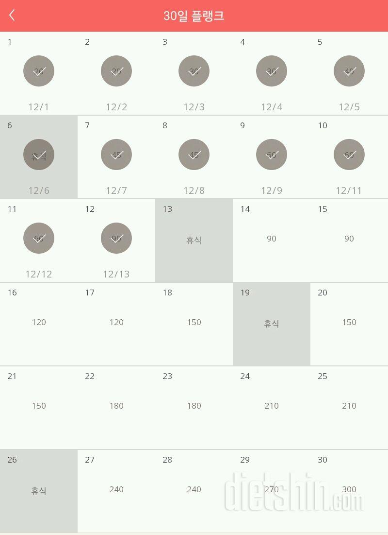 30일 플랭크 12일차 성공!