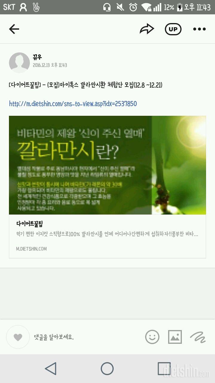 깔라만시환 체험단 신청 합니다