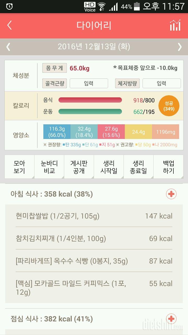 30일 1,000kcal 식단 4일차 성공!