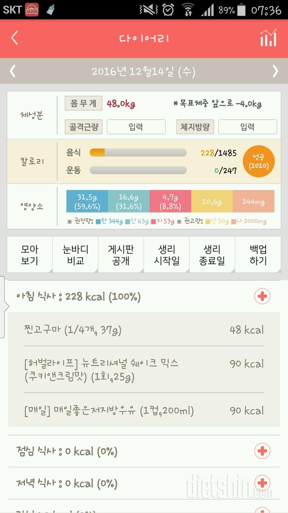 30일 아침먹기 33일차 성공!